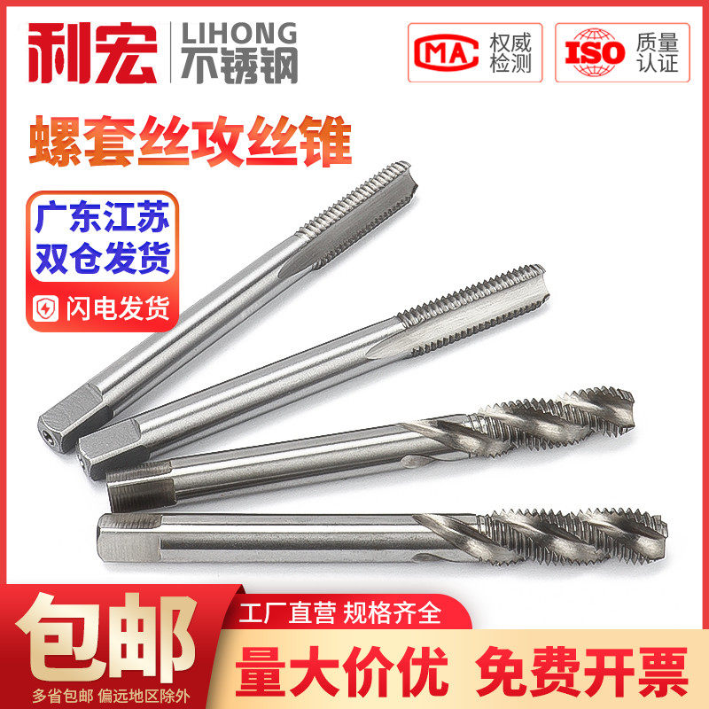 金超螺套丝锥ST螺纹护套丝攻细牙英美制牙套 螺套安装工具 M2-M16