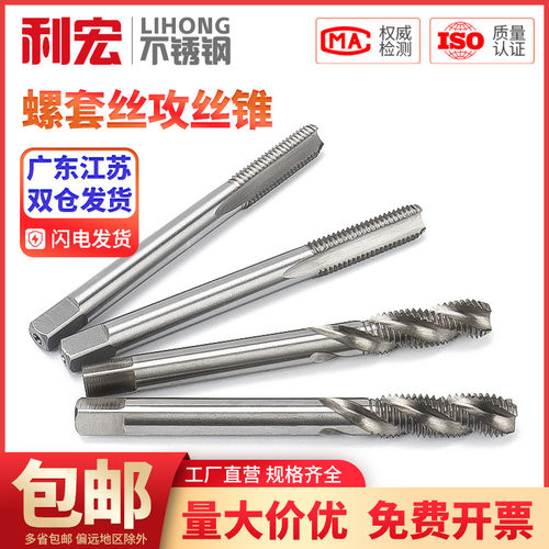 金超螺套丝锥ST螺纹护套丝攻细牙英美制牙套 螺套安装工具 M2-M16