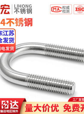 304/201不锈钢U形螺丝U型卡螺栓固定管卡夹箍MM6M8M10M12-M24