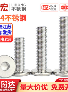 304不锈钢CM大平头超薄头扁平头内六角螺丝钉螺栓M2M3M4M5M6M8