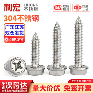 304不锈钢十字外六角法兰自攻螺丝钉凹穴自攻木螺钉M3M4M5M6