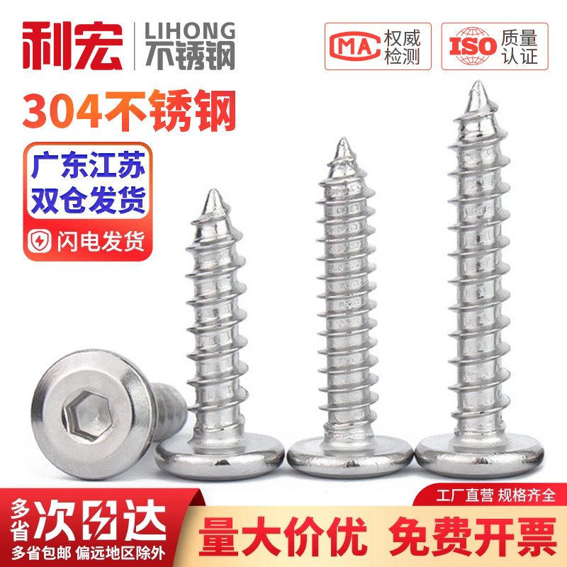 304不锈钢倒边内六角自攻螺钉大平头薄头家具螺丝M2M3M4M5M6M8mm