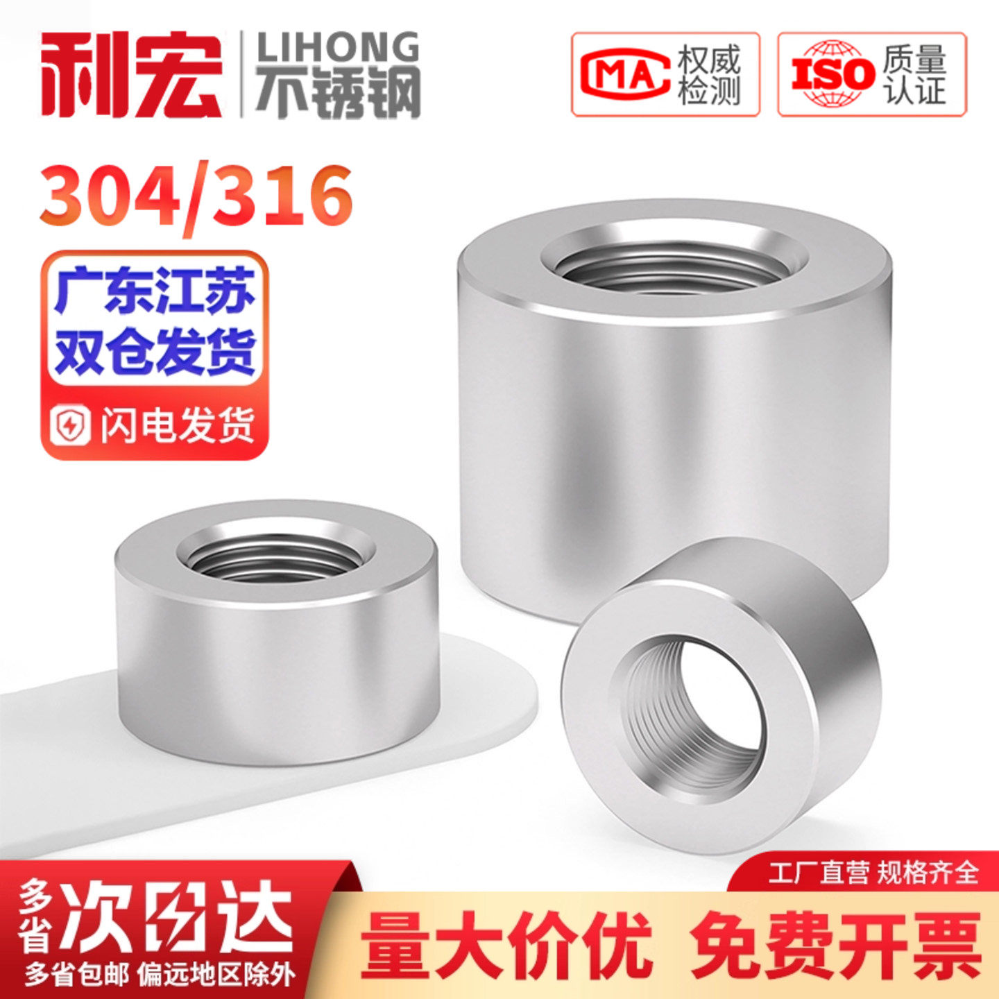 304/316不锈钢内丝螺纹焊接底座堵头内丝焊接螺母G1/2.3.4.6分1寸