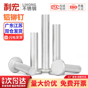 金超铝平头实心铆钉平帽铆钉GB109手打敲击式柳钉平卯M3M4M5M6M8