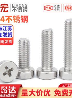 304十字圆柱头机螺钉GB822圆柱头十字槽螺丝M2.5M3M4M5