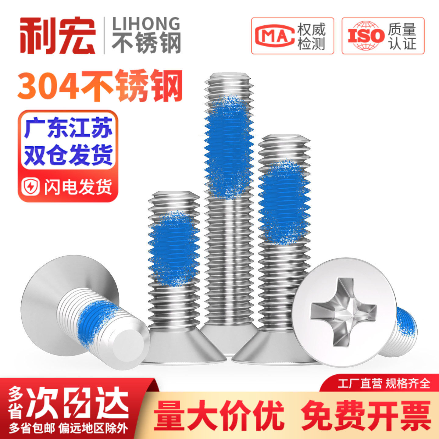 点胶304不锈钢平头十字螺丝蓝胶防松沉头耐脱螺钉M1M2M3M4M5-M12