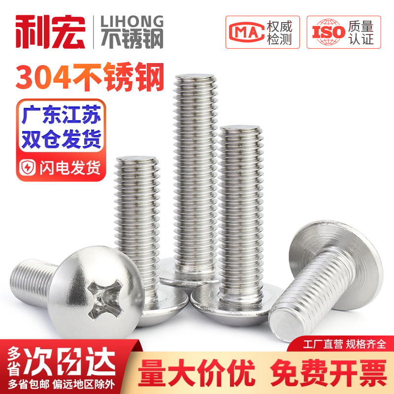 螺丝金超中创304不锈钢大扁头