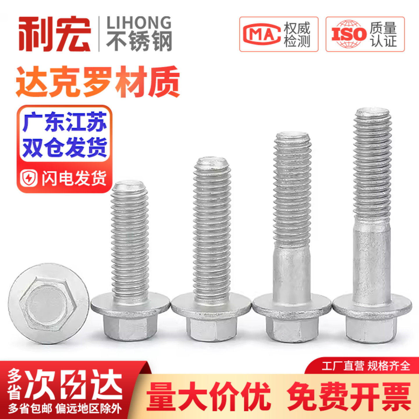 金超10.9级外六角法兰面螺栓达克罗六角带垫螺丝M6M8M10M12M14M16图片