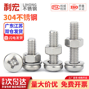 304不锈钢十字圆头螺丝螺母套装大全组合盘头螺钉M3M4M5M6M8GB818