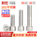 201不锈钢内六角螺丝钉圆柱头杯头螺栓M3M4M5M6M8M10M12M14M16mm