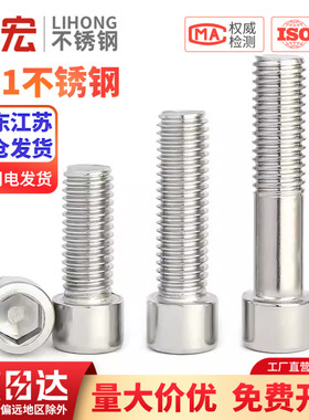 201不锈钢内六角螺丝钉圆柱头杯头螺栓M3M4M5M6M8M10M12M14M16mm