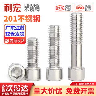 201不锈钢内六角螺丝钉圆柱头杯头螺栓M3M4M5M6M8M10M12M14M16mm