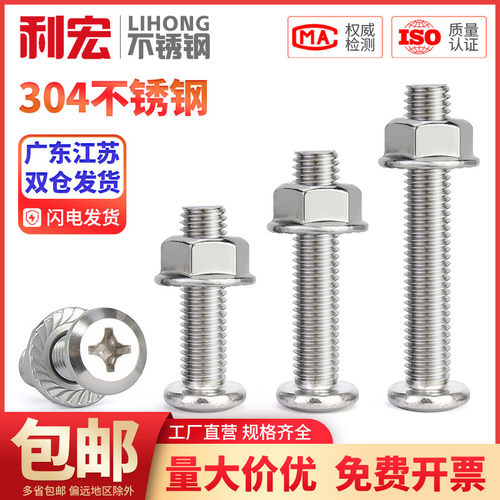 金超 M4M5M6M8304不锈钢倒边斜平头十字螺丝螺母套装法兰螺母家具
