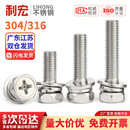 金超304 316不锈钢十字外六角三组合螺丝凹穴组合螺栓M3M4M5M8M10