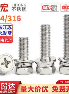 金超304/316不锈钢十字外六角三组合螺丝凹穴组合螺栓M3M4M5M8M10