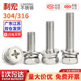 金超304 316不锈钢十字外六角三组合螺丝凹穴组合螺栓M3M4M5M8M10