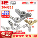宝手拧M3M4M5M6M8 316不锈钢蝶型螺母蝴蝶形羊角螺丝帽元 304 201