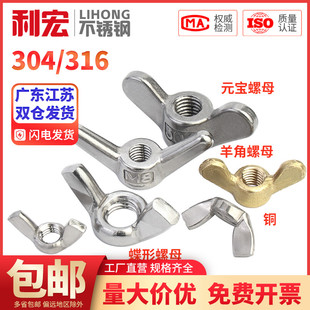 宝手拧M3M4M5M6M8 316不锈钢蝶型螺母蝴蝶形羊角螺丝帽元 304 201