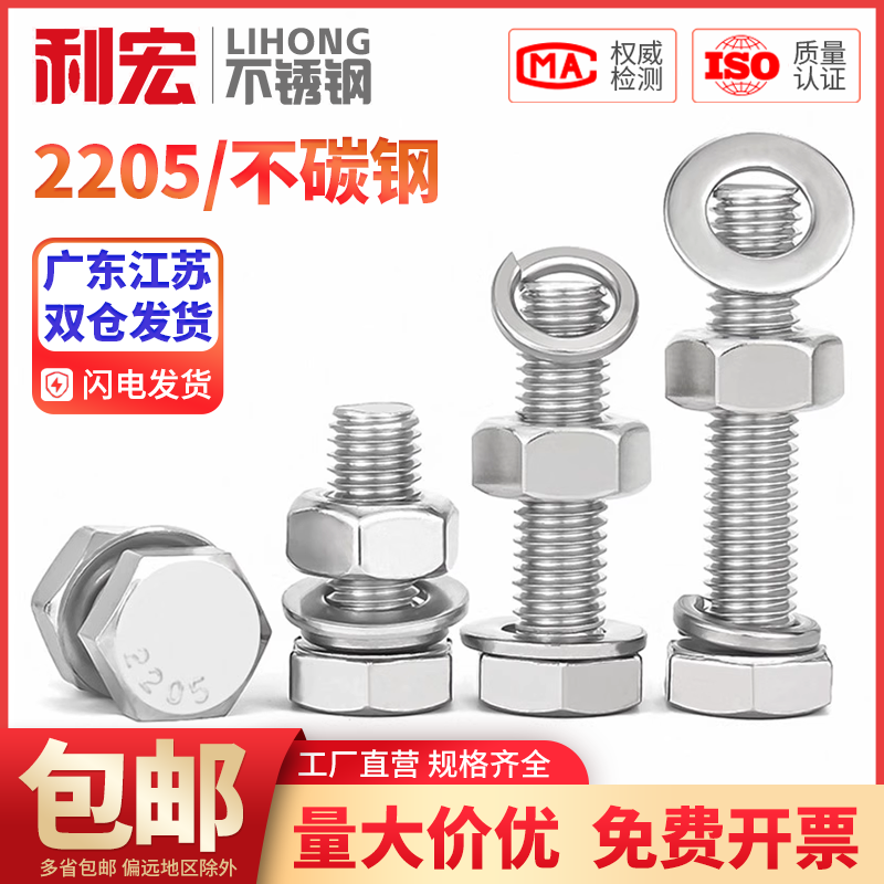 2205不锈钢外六角螺丝螺母套装配件大全长螺栓M6M8M10M12M16