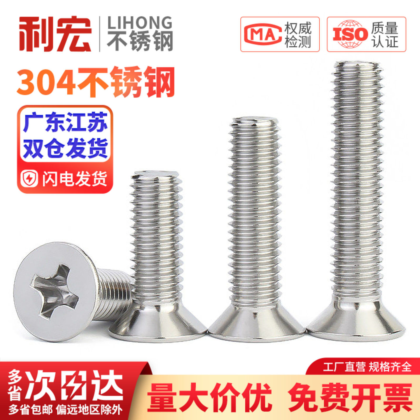 金超304不锈钢螺丝平头螺丝十字沉头螺丝钉大全螺栓M1M2M3M4-M10图片