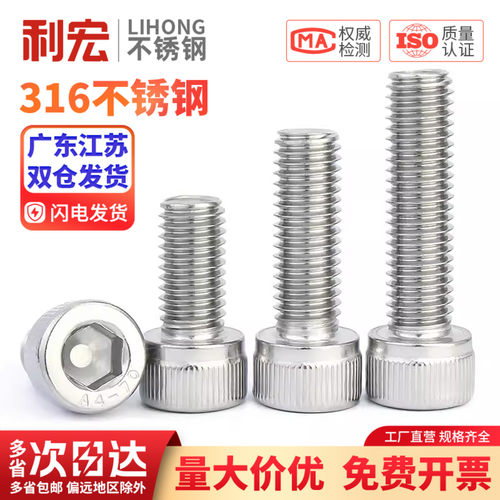 金超316L不锈钢A4-80杯头内六角螺栓DIN912圆柱头螺丝M6M8M10M12