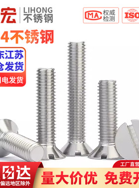 GB68 304不锈钢一字槽沉头螺钉开槽平头螺丝MM2M2.5M3M4M5M6M8M10
