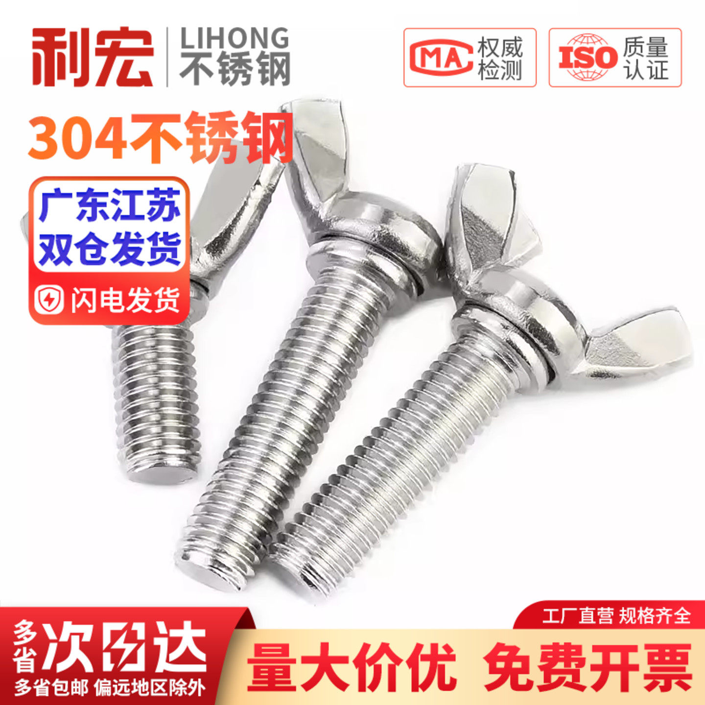 金超304/201/316不锈钢蝶形螺丝蝴蝶型羊角元宝手拧螺栓M3M4-M12