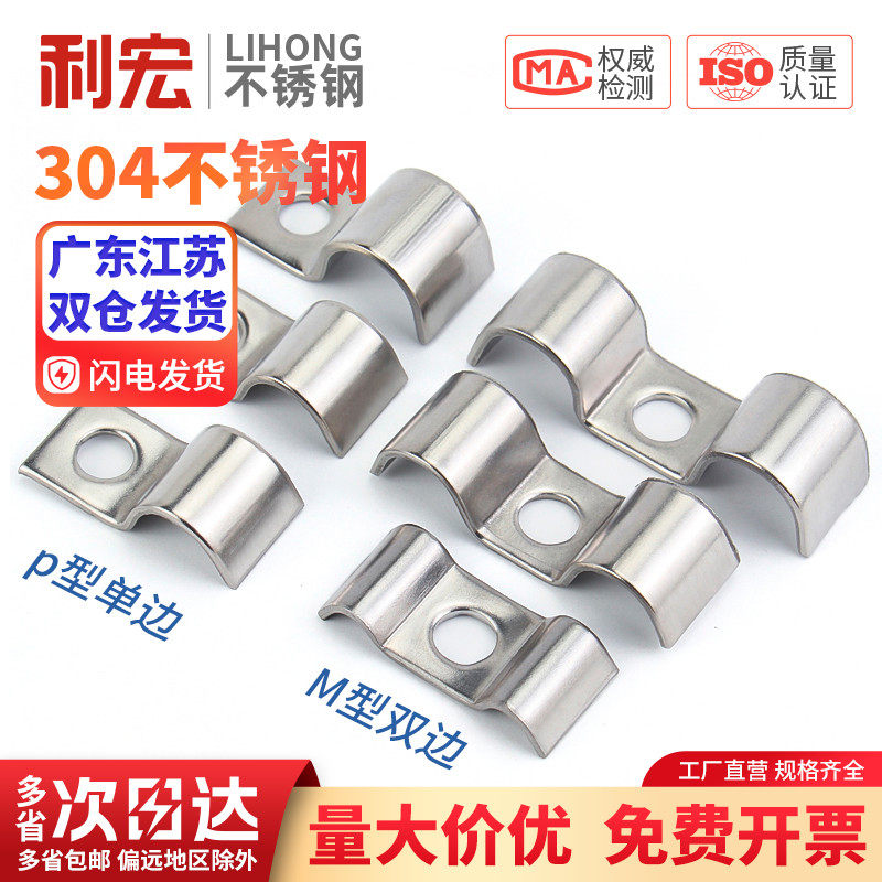 金超304不锈钢P型单边管卡半边单孔加厚骑马卡仪表管卡扣双边管夹