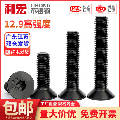 12.9级黑色高强度平头内六角螺丝沉头螺栓平杯螺钉M3M4M5M6M8M10