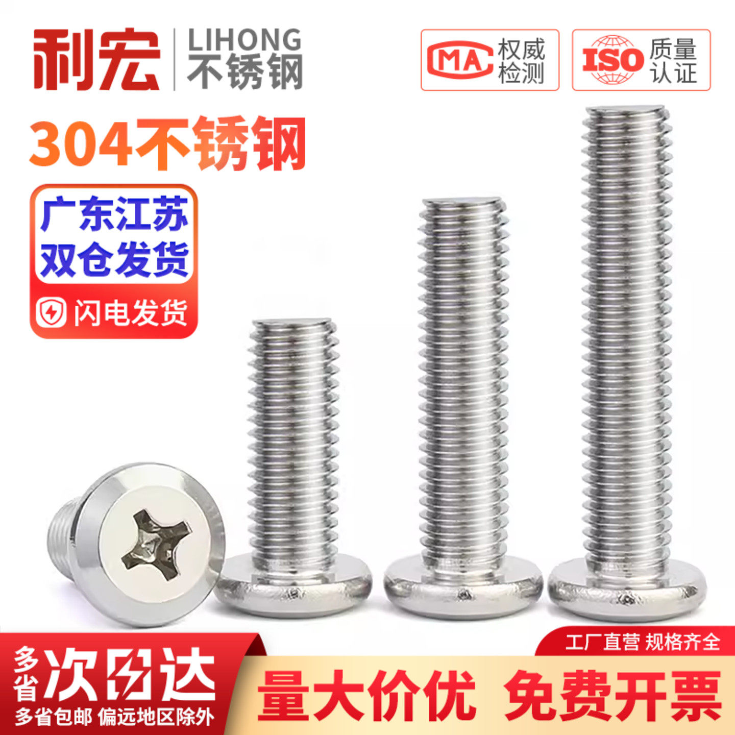 304不锈钢大平头倒边十字螺丝扁头床头橱柜家具螺栓 M2-M10