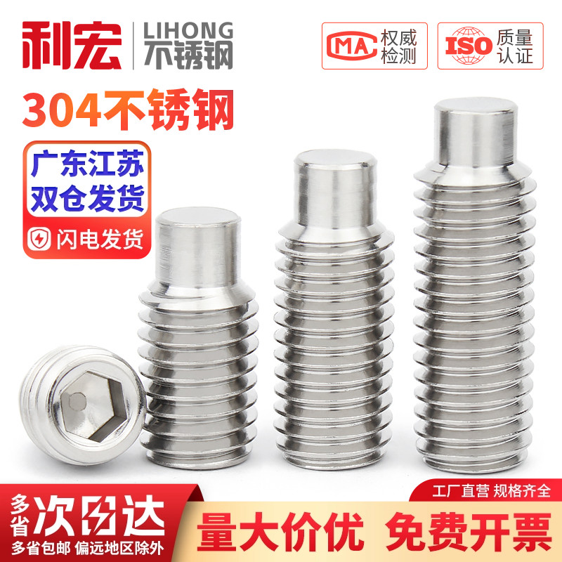 M3M4M5M6M8 304不锈钢凸端紧定螺钉无头螺丝/机米/基米螺钉DIN915