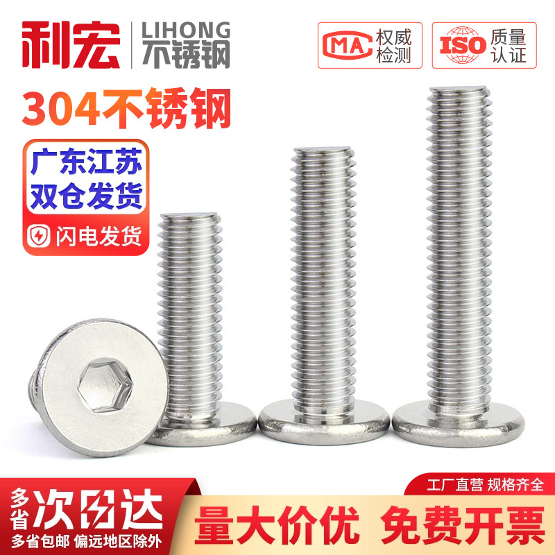 304不锈钢CM大平头超薄头扁平头内六角螺丝钉螺栓M2M3M4M5M6M8