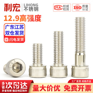 12.9级镀镍杯头内六角螺丝螺栓合金钢内六角螺钉高强度M5M6M8M10