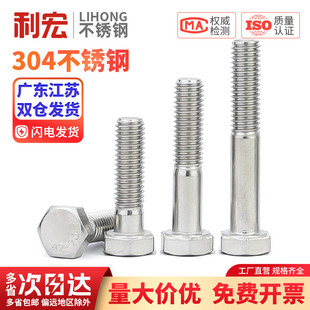 不锈钢304半牙外六角螺丝DIN931半螺纹螺栓M6M8M10M12M14M16