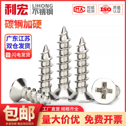 KA铁镀镍加硬沉头十字自攻螺丝