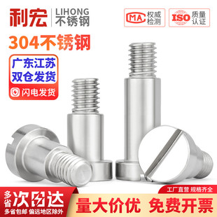 304不锈钢GB830一字台阶塞打螺丝带肩圆柱轴位螺钉限位螺栓M3-M10