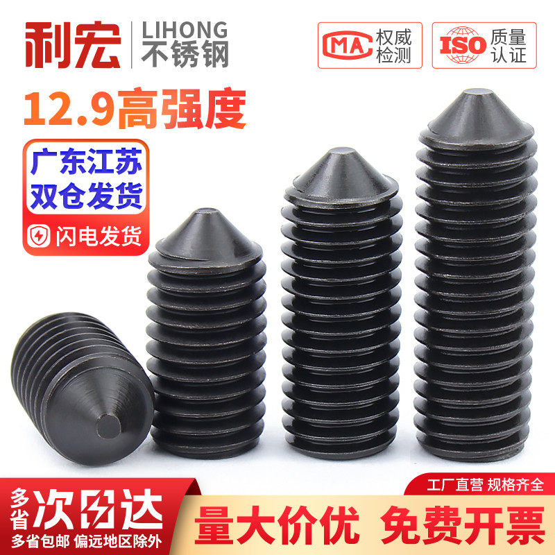 12.9级尖头紧定螺丝止付无头内六角机米尖头顶丝螺钉M3M4M5M6M8mm