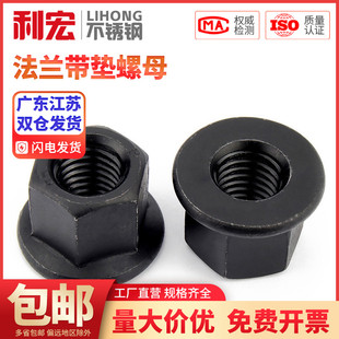 法兰螺母带垫加高六角带介模具压板螺帽M8M10M12M14M16M20M22M24
