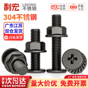 黑色304不锈钢CM超薄头十字扁平头大平头螺丝钉法兰螺母组合套
