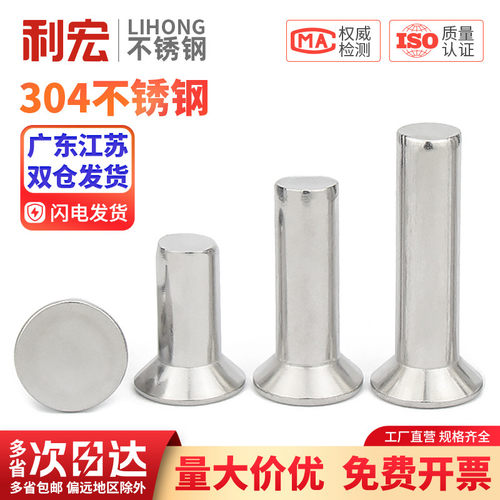 304不锈钢沉头铆钉GB869实心铆钉平锥头M3M4M5M6
