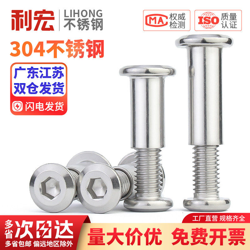 304不锈钢对锁螺丝螺母倒边内六角子母家具连接夹板对接螺栓M3-M8
