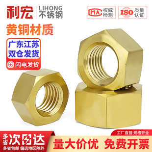 国标纯黄铜螺帽全铜六角螺母螺丝帽M1M2M3M4M5M6M8M10M12M16M20mm