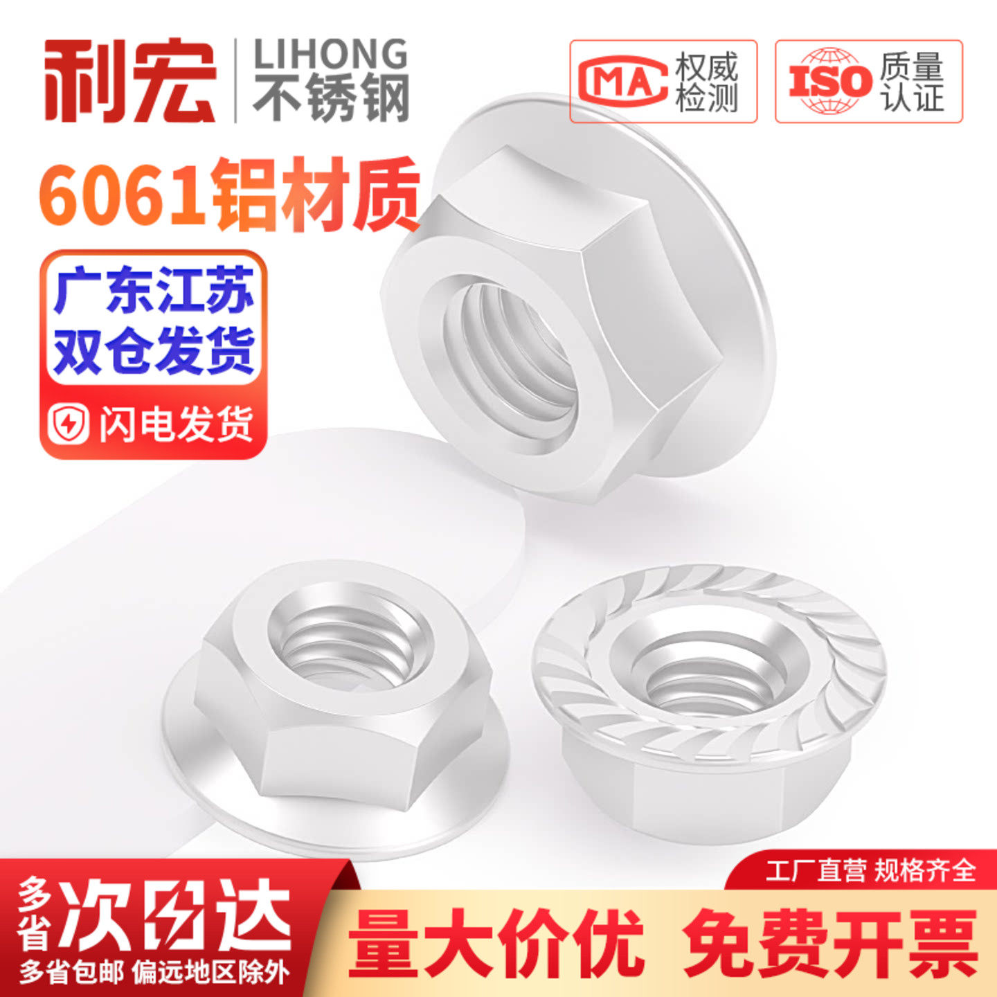 6061铝合金六角法兰螺母连接件铝带垫螺丝帽防滑螺帽M5M6M8M10mm