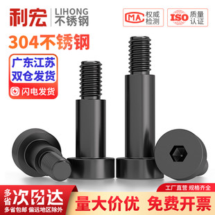 黑色304不锈钢内六角塞打螺丝轴肩等高限位螺栓螺钉M3M4M5M6M8M10