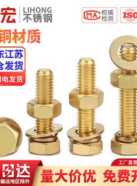 纯铜全黄铜外六角螺丝平垫螺母套装外六角螺栓组合4M5M6M8M10M12