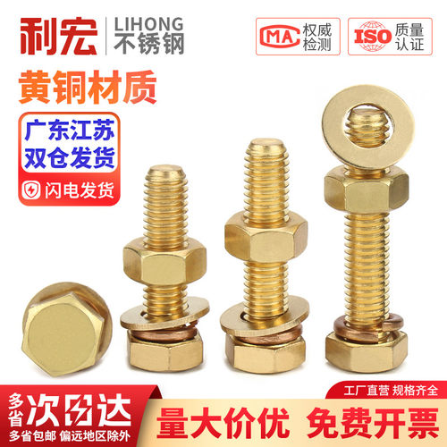 纯铜全黄铜外六角螺丝平垫螺母套装外六角螺栓组合4M5M6M8M10M12