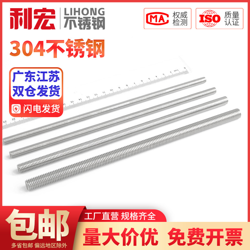 M3-M20不锈钢304丝杆全螺纹牙棒通丝螺柱螺栓螺丝牙条M4M5M8-M20