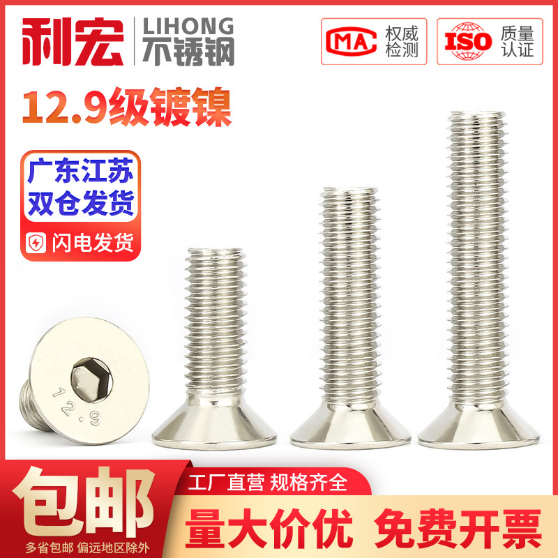 金超12.9级镀镍高强度沉头内六角六角螺栓螺钉螺丝钉M3M4-M10M12
