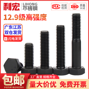12.9级发黑细牙外六角螺丝 细丝螺钉细扣螺栓M14*1.5 M16*1.5