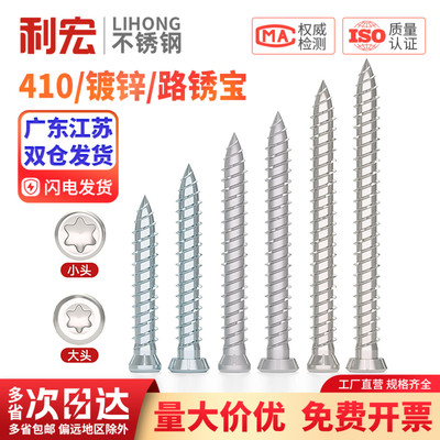 自切螺丝 铝合金门窗断桥开孔水泥螺钉门窗安装 t30梅花头路锈宝